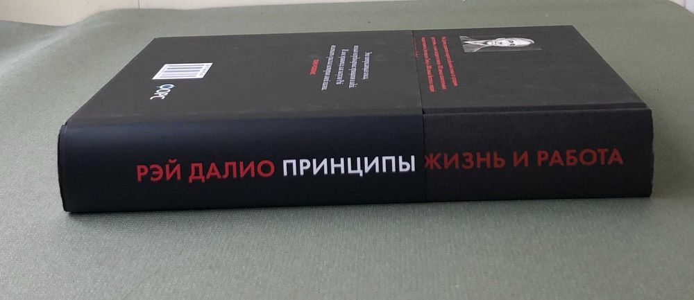 Рэй Далио Принципы