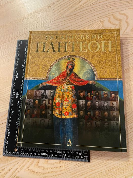 Книга "Український Пантеон" професор Сергій Середа, 180 стор, Балтія