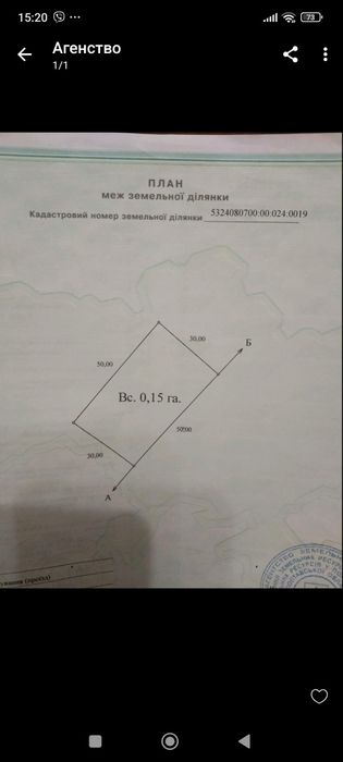 Продам земельну ділянку