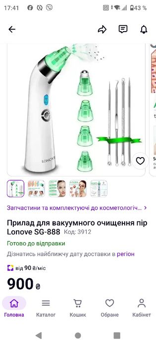 Вакуумний Очісник пор Lonove
