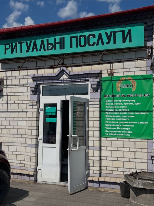 Ритуальні послуги Гайсин