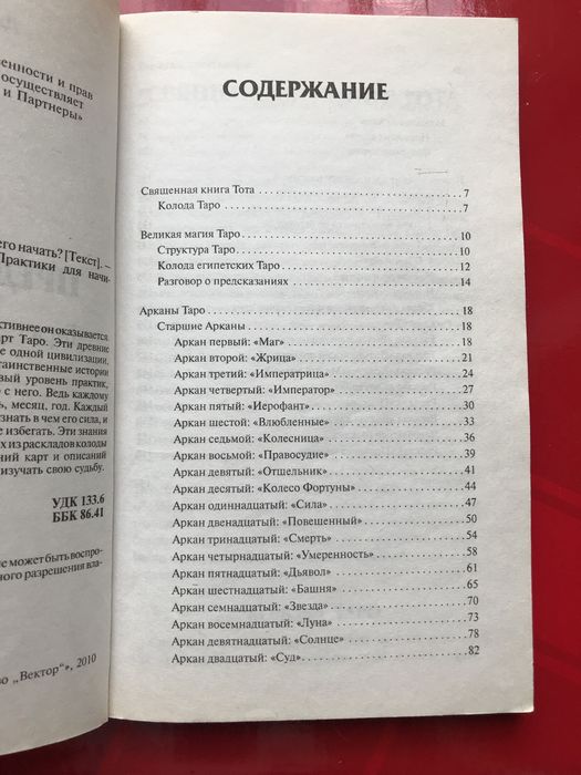 ТАРО С ЧЕГО НАЧАТЬ? Карты предсказаний Д. Норман