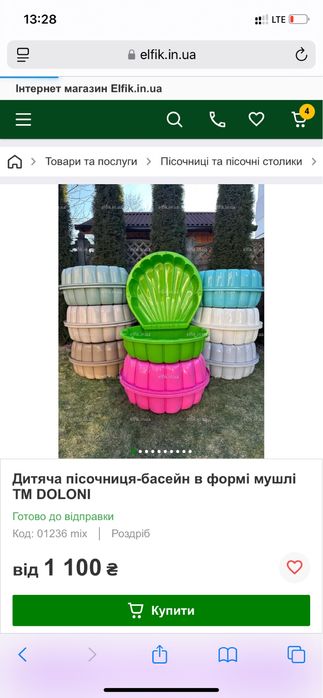 Пісочниця мушля басейн