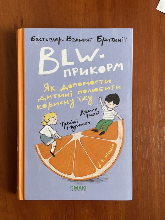 BLW - прикорм Джилл Реплі