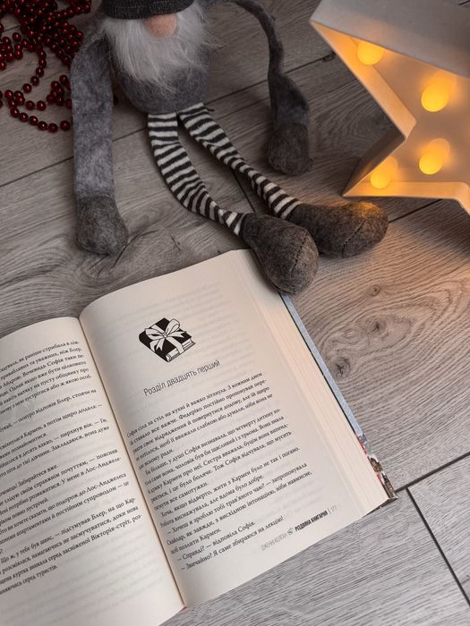 Книга Різдвяна книгарня