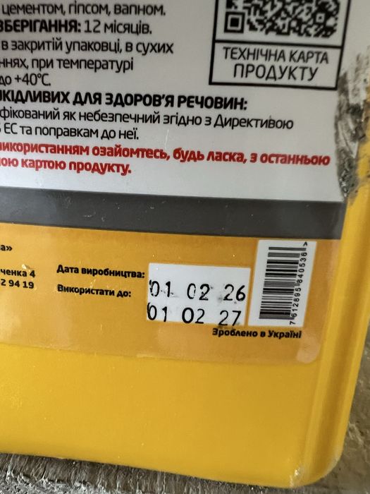 Грунт будівельний 2 л
