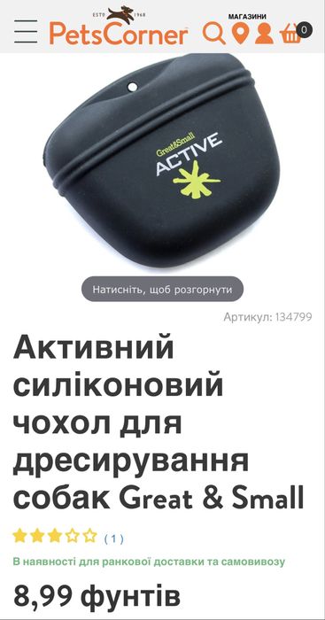 Силіконовий чохол для корму собак Active Magnetic Pouch, Великобритані