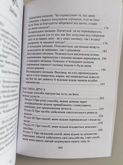 Молот відьом керівництво святої інквізиції