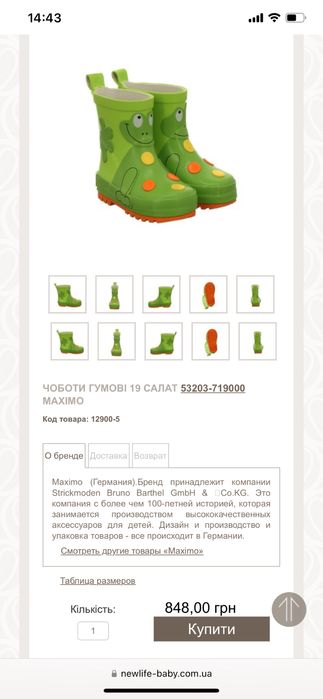 Гумові чоботи Maximo 20р