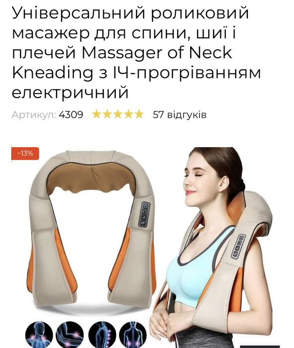 Масажер для спини, шиї