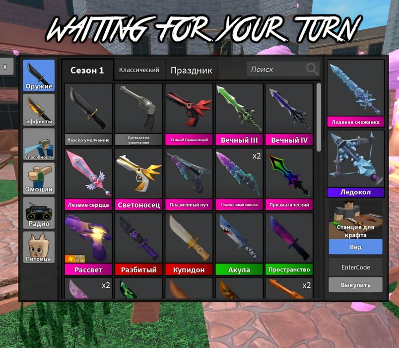 Продам годли в Murder Mystery 2