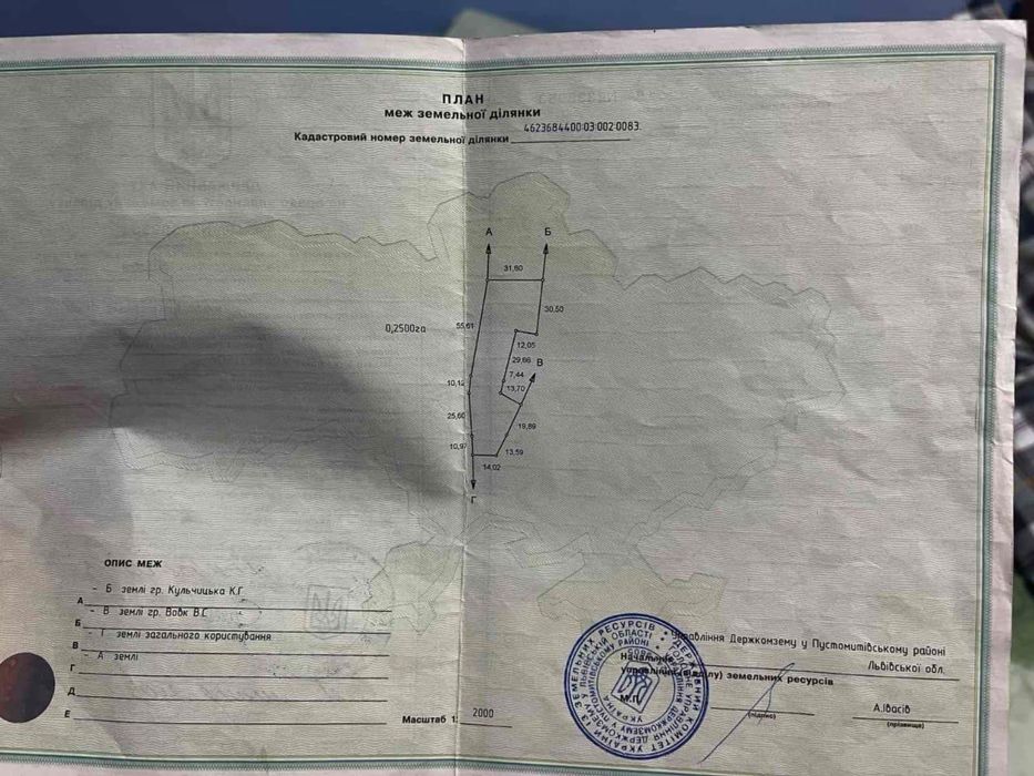 Продається земельна ділянка с.Гаї