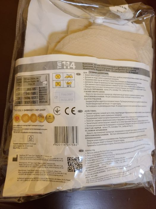 Бандаж до-, післяпологовий