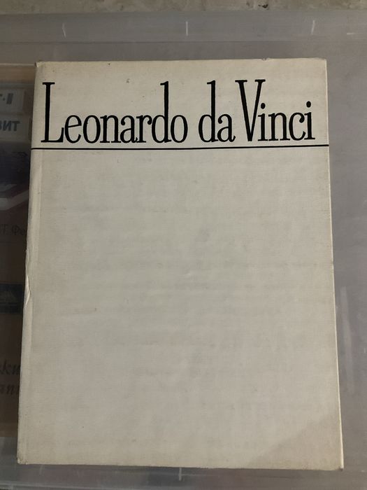 Leonardo da Vinci Леонардо да Вінчі альбом живопис 1978р румунською