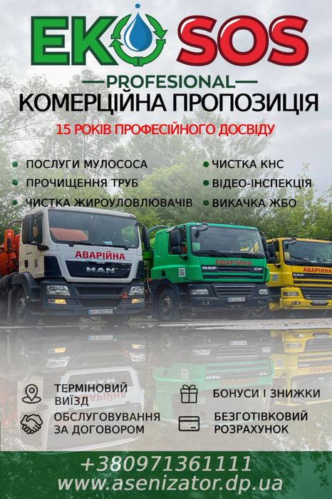 Откачать жидкие отходы сливную яму туалет услуги ассенизатора