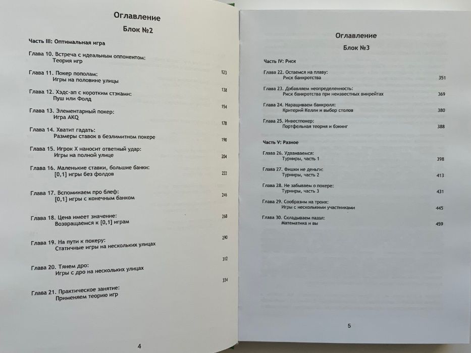 Математика покера. Билл Чен, Джеррод Анкенман . Трилогия.