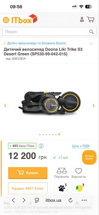 Велосипед Doona s3