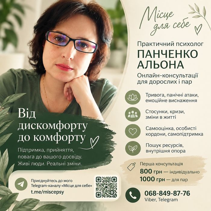 Психолог- онлайн