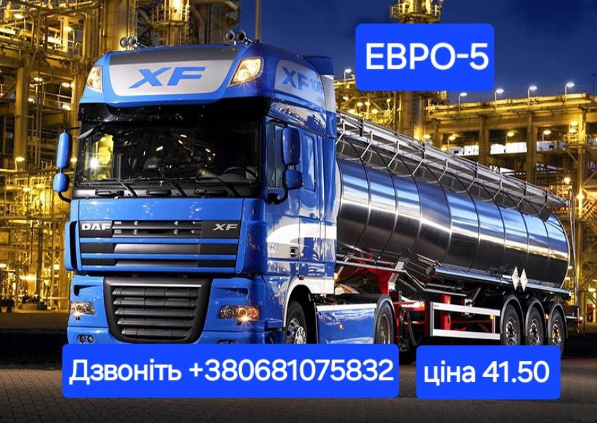 Продам дизельне паливо Євро-5 з доставкою