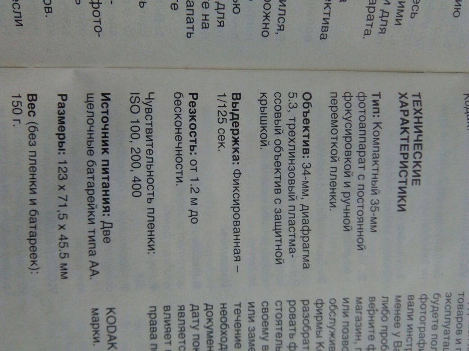 Фотоаппарат Кодак пленочный