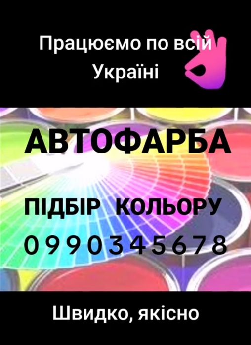 Підбір автофарби. Балончик фарби,  Карандаш , маркер для сколів та подряпин. Фарба автомобільна duxone