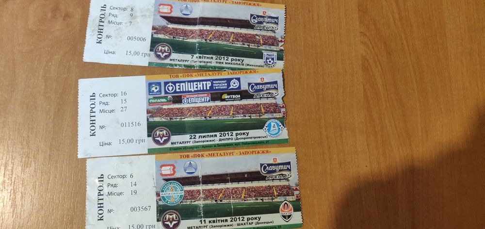 Футбольные билеты/программки