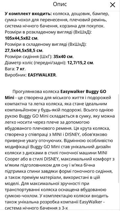 Прогулянковий візок Easywalker Miley