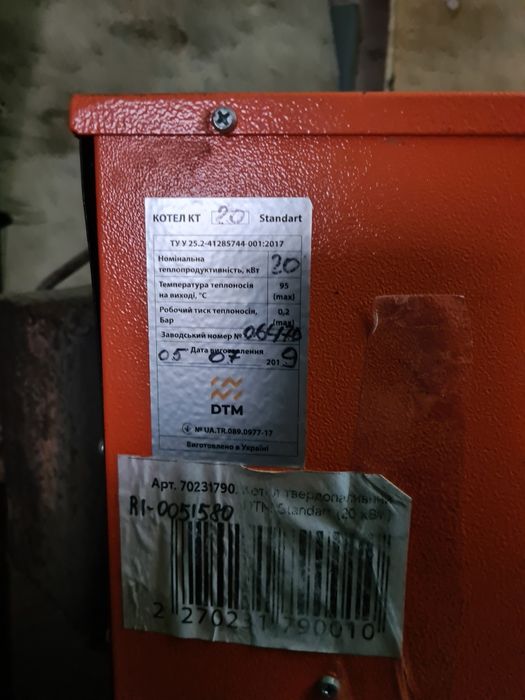 Твердотопливный котёл