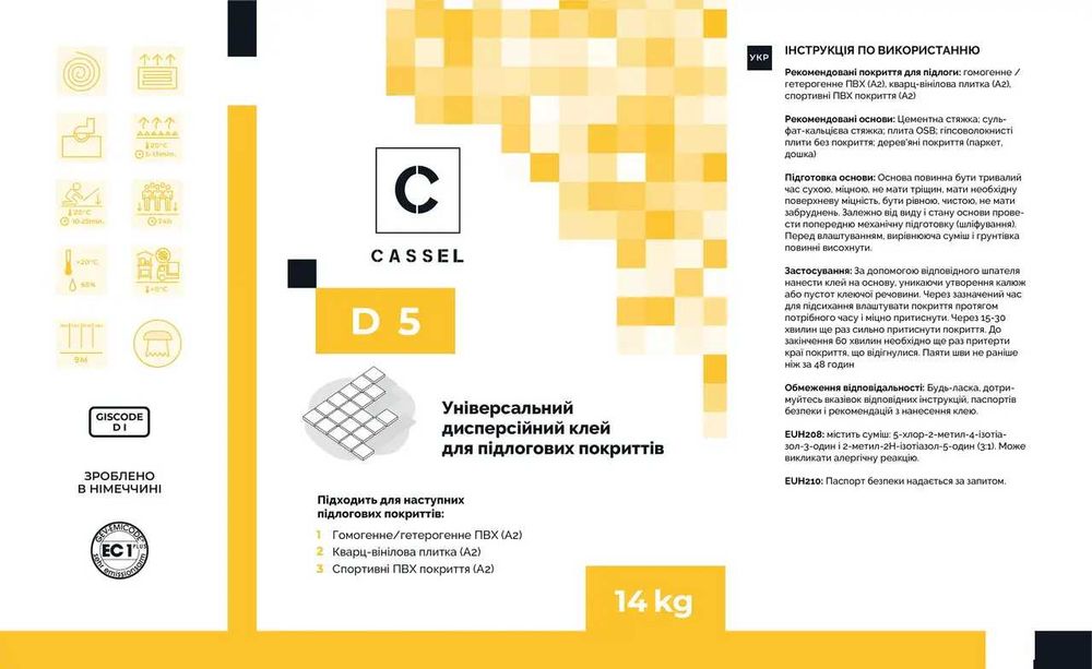 Клей Cassel D5 для ПВХ  и ковровых покрытий 14 кг