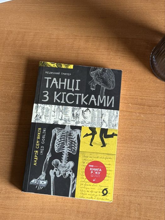 Книги: «Танці з кістками», «Фігури світла», «Шукач»