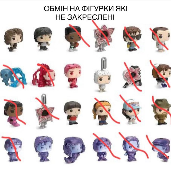 StrangerThings обмін іграшки з кіндеру