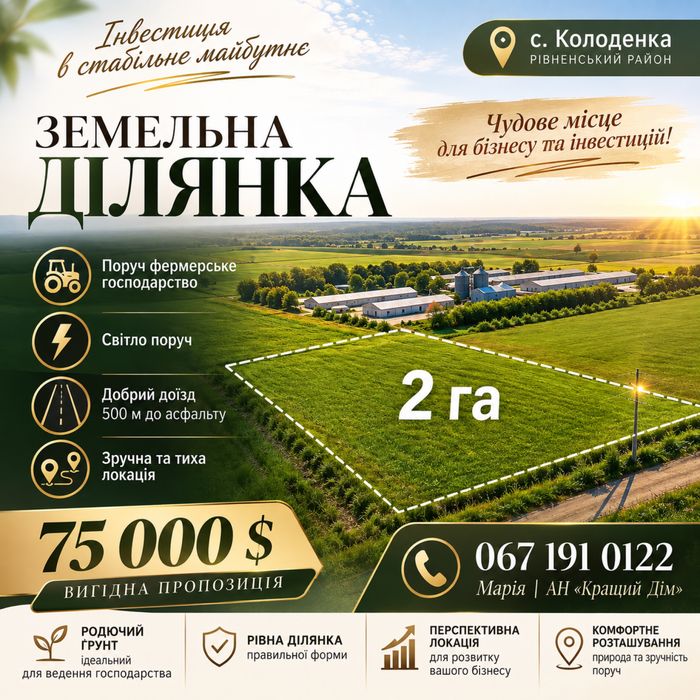 Терміновий продаж фасадноі земельноі ділянки 2 га