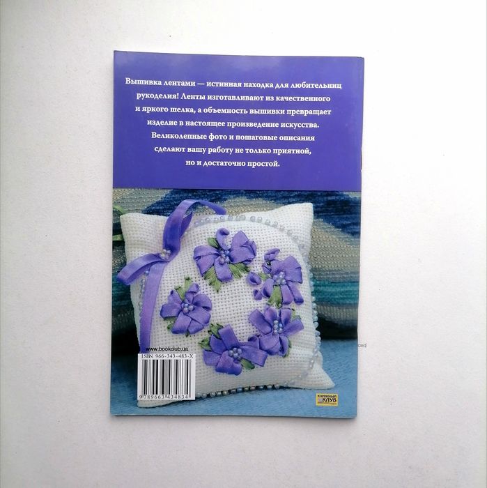 3 книги: Уютный дом. 1000 советов/Вышивка лентами/Стильные украшения.