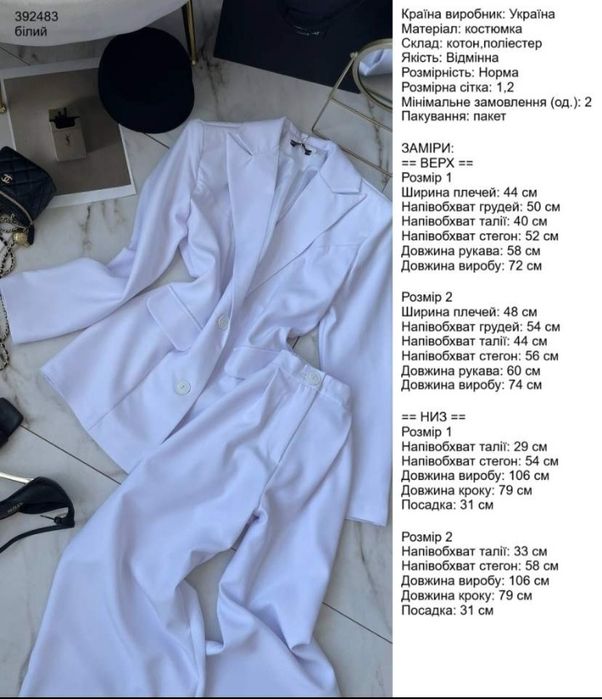 Костюм жіночий, класичний