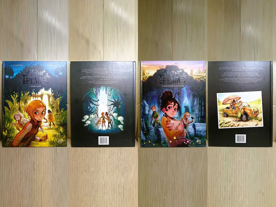 Дитячий комікс "Сестри Ґреміє" (нові, дефект, 2 книги=500 грн.)