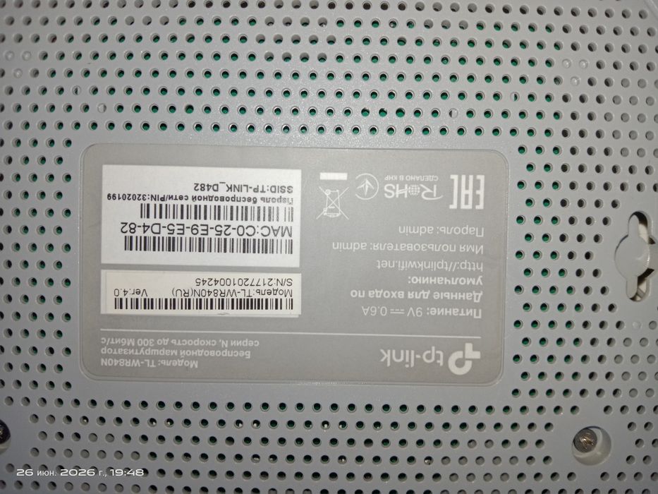 Роутер WiFi Tp-link
