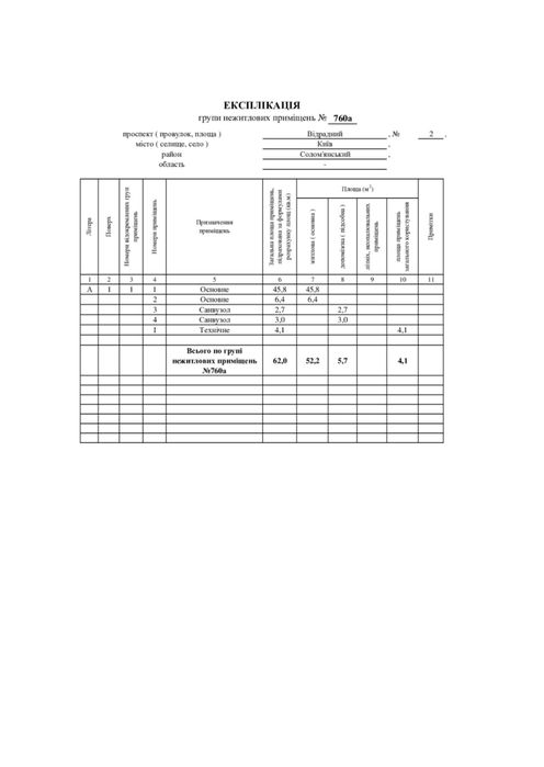 Коммерческая недвижимость по адресу просп. Отрадный (площадь 51 м²) - Atlanta.ua - фото 20