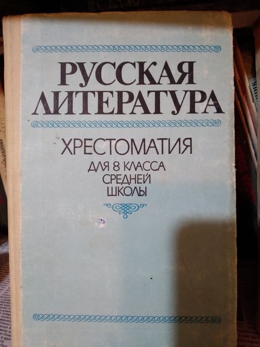 Т.П. Казымова. Русская литература (хрестоматия) 8 кл