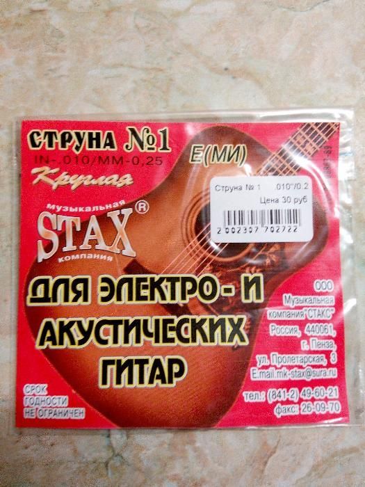 Струны для электро и акустических гитар