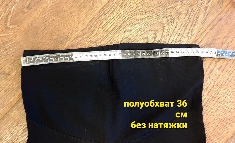Штани для вагітних