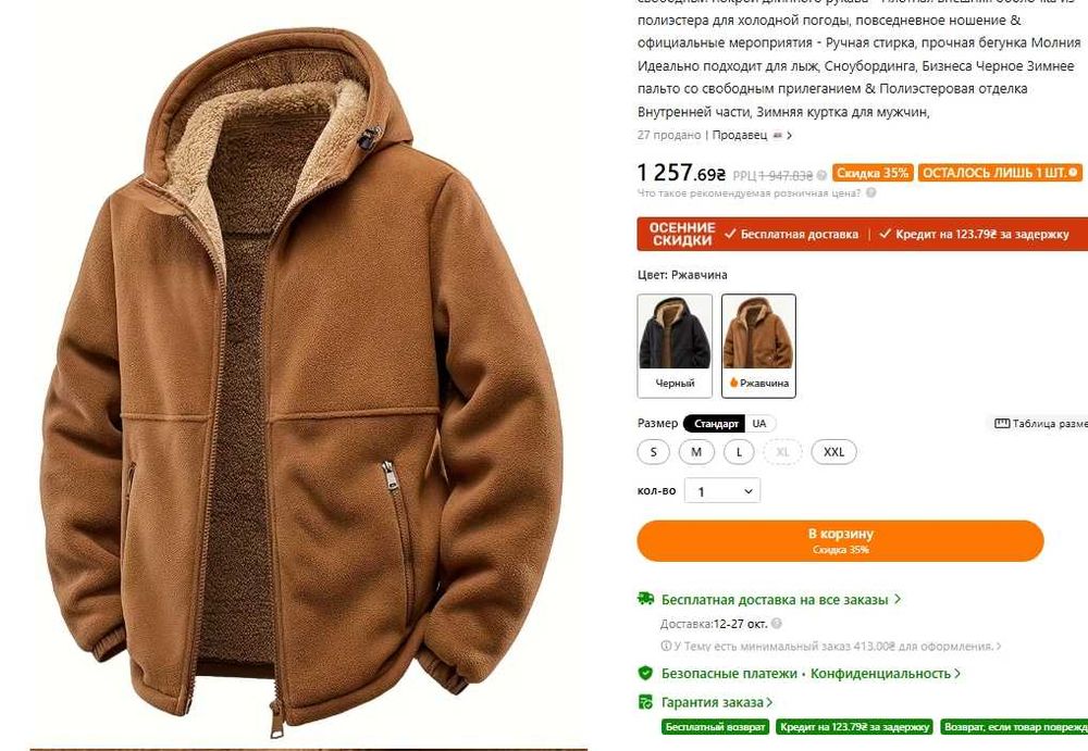 Мужская куртка-толстовка с флисовым мехом и капюшоном !