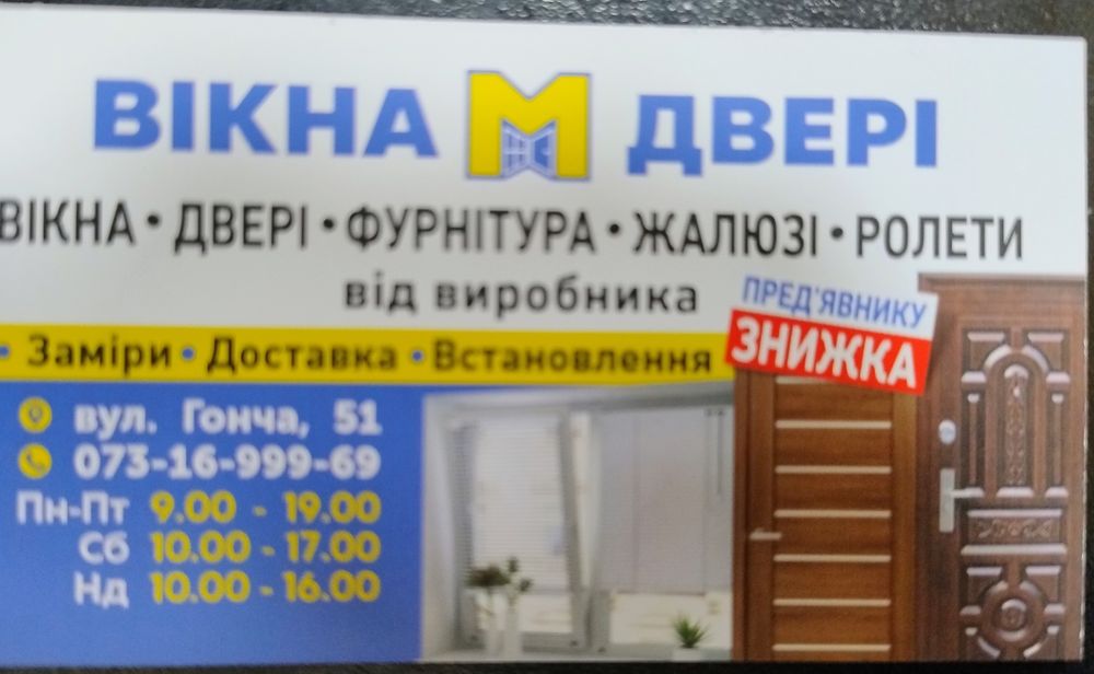 Пропонуємо широкий вибір вхідних і міжкімнатних дверей,вікна, жалюзі
