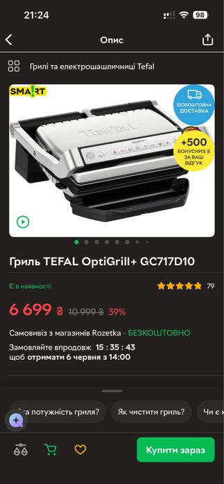 Гриль TEFAL OptiGrill