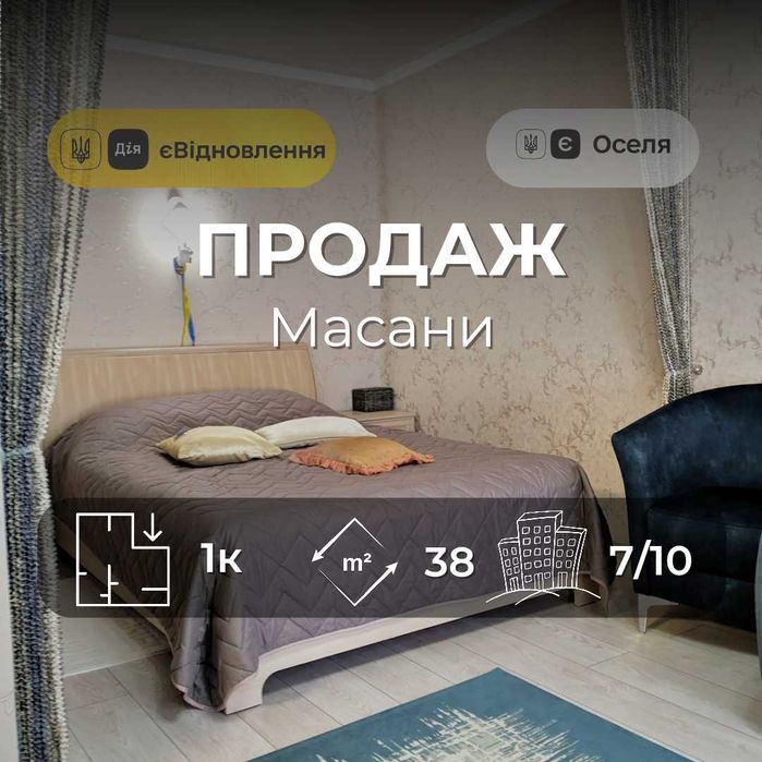 1-кімнатна квартира з автономкою, ремонтом, меблями та технікою на Масанах YN