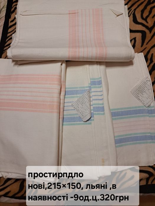 Простирадла ,новi,наволочки