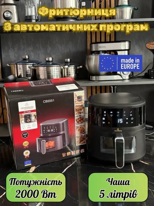 Аерогриль 5л Crownberg CB 5551 аерофритюрниця мультипіч 2000Вт