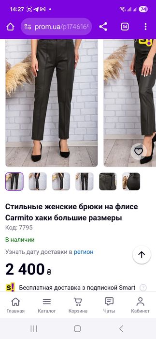 Брюки эко кожа фирмы carmito 46-48