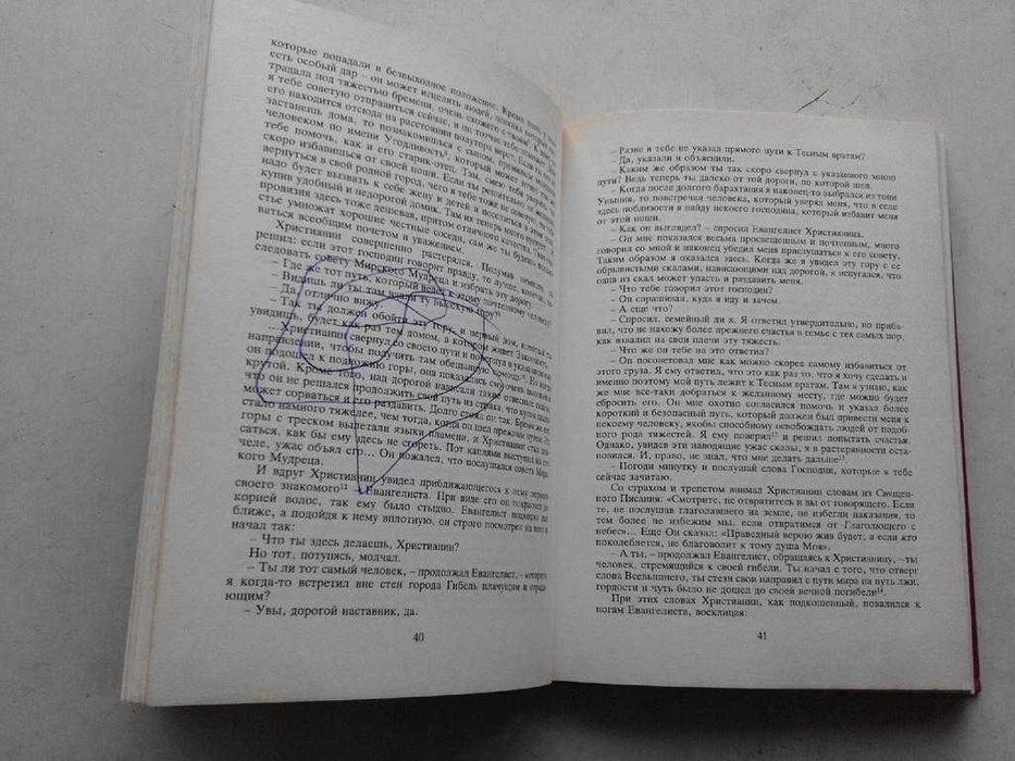 Путешествие Пилигрима в небесную страну Джон Буньян