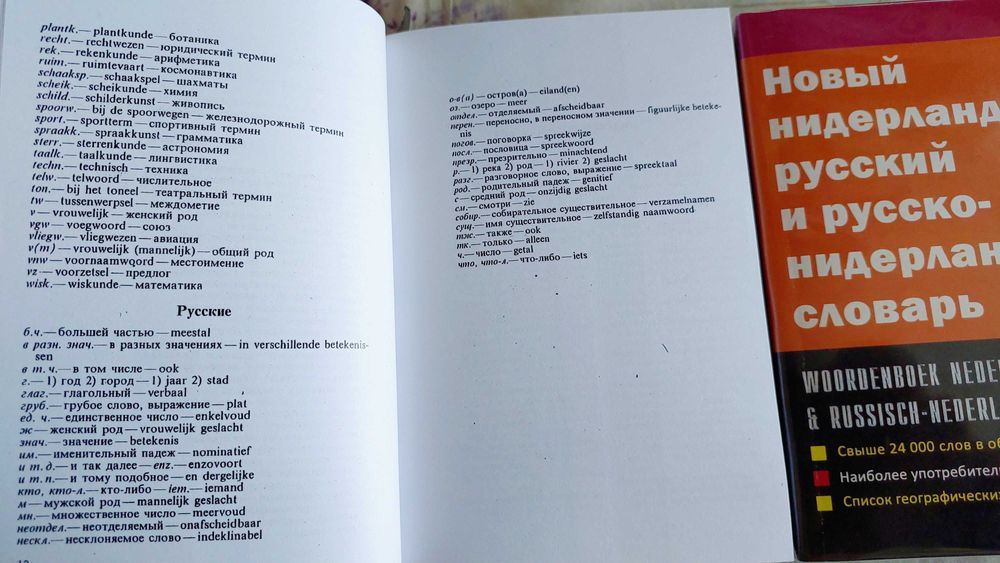 Нидерландско русский и русско нидерландский средний словарь  Дренясова