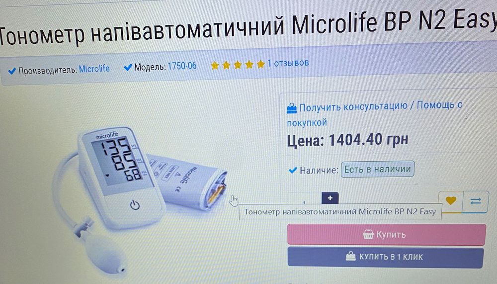 Тонометр полуавтомат Microlife Easy BP2
